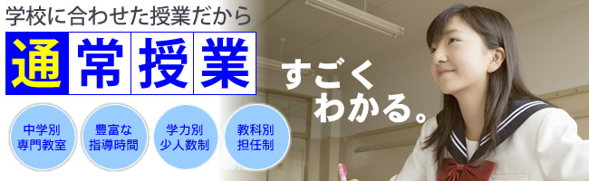 中学部 通常授業