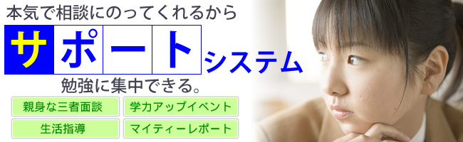 中学部サポート