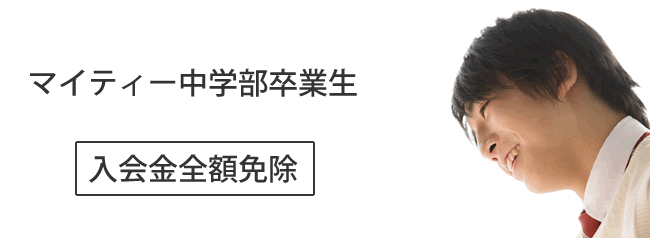 高校部　入塾案愛