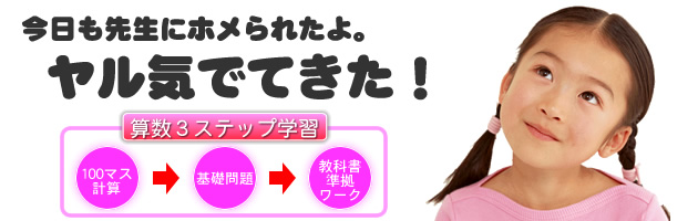 小学部 算数 個別志度