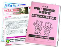 マイティーだより　あゆみ