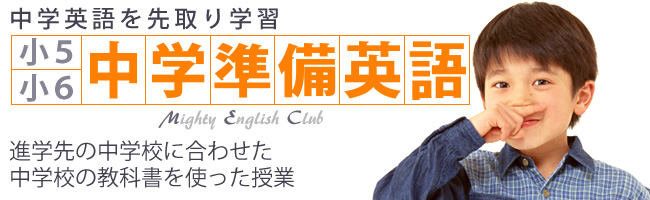 中学準備英語