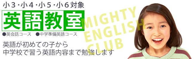 英語教室
