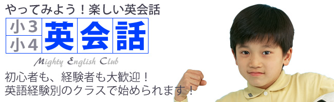 小学英語 英会話