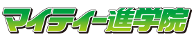 『マイティー進学院』小学生・中学生・高校生の為の藤枝・島田・焼津の学習塾
